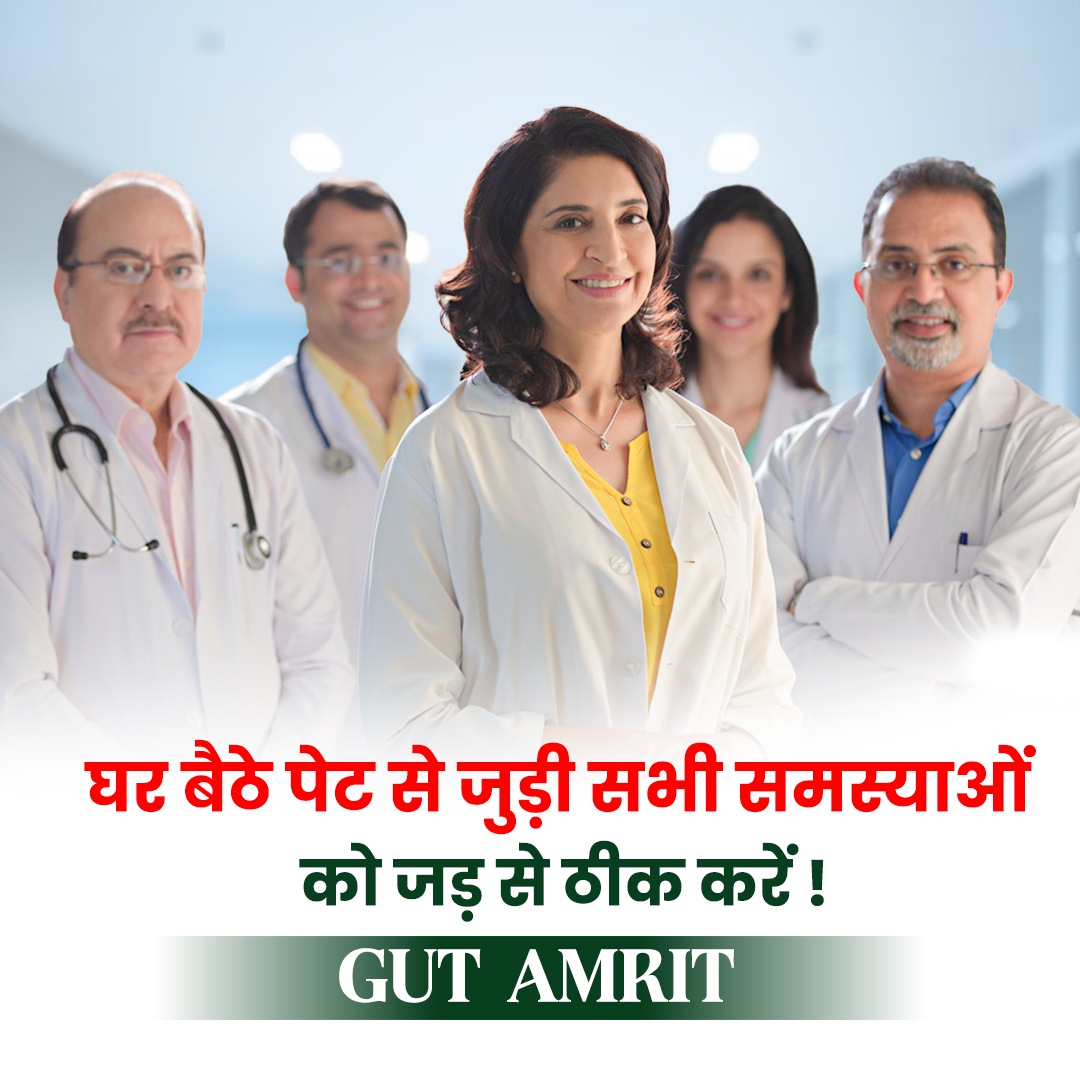 Gut Amrit